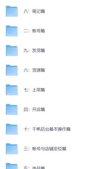 小红书虚拟电商课程2.0,零基础打造虚拟产品带货闭环
