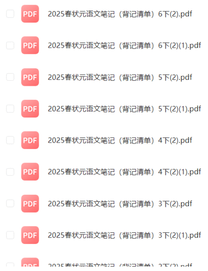 1-6年级语文下册状元语文笔记(背记清单)