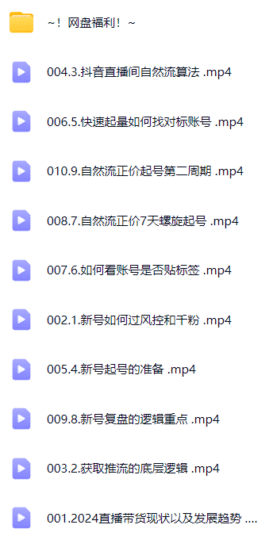 地摊+直播带货模式自然流起号稳号全流程，0粉0视频自然流起号方法