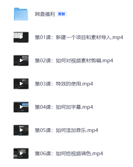 Pr速成3小时学会视频剪辑