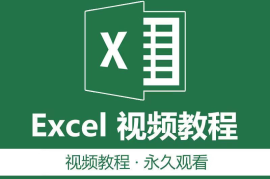 Excel基础视频教程WPS，送模板+字体资源+办公效率插件+软件等